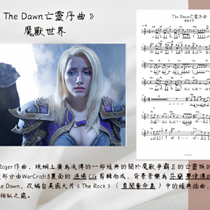 【客戶訂製 19】《和弦譜》the dawn亡靈序曲
